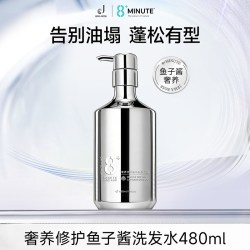 JEMA ROSE JemaRose8分钟鱼子酱氨基酸洗发水露发膜控油蓬松去头屑洗护套装