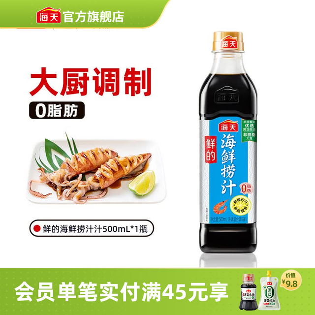 海天 海鲜捞汁 捞汁小海鲜柠檬鸡爪生腌凉拌汁0脂大厨调制调味汁调味品 海鲜捞汁500mL*1瓶