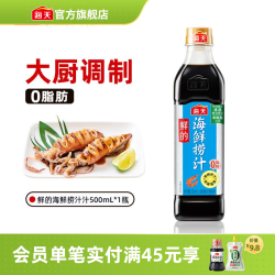 海天 海鲜捞汁 捞汁小海鲜柠檬鸡爪生腌凉拌汁0脂大厨调制调味汁调味品 海鲜捞汁500mL*1瓶