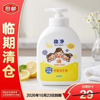 狮王 趣净洗手液活力柠檬香500ml 99.9%抑菌保湿