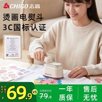 志高 烫画机DIY手工电熨斗熨烫机熨斗无孔底板自动控温熨烫机烫豆