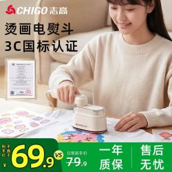 志高 烫画机DIY手工电熨斗熨烫机熨斗无孔底板自动控温熨烫机烫豆