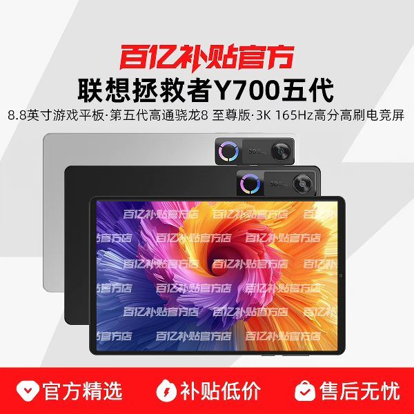 联想拯救者 Lenovo/联想 拯救者Y700 第五代骁龙8至尊高刷2026新款8.8英寸小尺寸游戏电竞平板电脑 12+256 碳晶黑