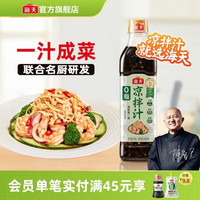 海天 酸辣凉拌汁 560g 凉拌菜万能调料汁 捞汁小海鲜 冷泡汁 酱油调味品 0脂