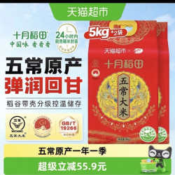 十月稻田 东北五常大米5kg*2袋真空一年一季