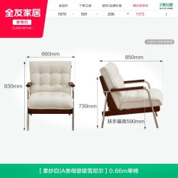 全友 118057 单人沙发椅 0.66m 柔纱白