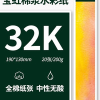 宝虹 水彩纸 中粗棉浆纸