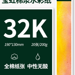 宝虹 水彩纸 中粗棉浆纸