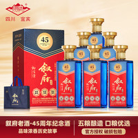 叙府 建厂纪念酒 纯粮浓香型白酒 大师签名 52%vol 500mL 6瓶 整箱装