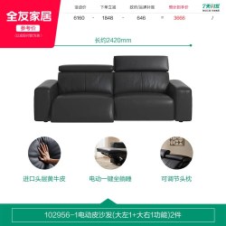 全友 102956 现代简约多功能电动真皮沙发 2.4m 黑色