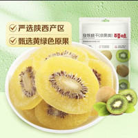 88VIP：百草味 猕猴桃干108g
