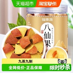 福東海 福东海 橘红八仙果 100g