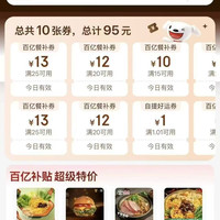 京东外卖 每日可领95元外卖惊喜券 新增可领1元无门槛自提券&25-13/20-12元外卖券等(每日可领)