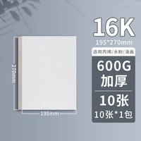 Borrence 加厚丙烯画纸 布纹卡纸 8K