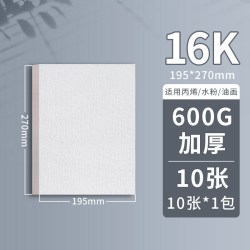 Borrence 加厚丙烯画纸 布纹卡纸 8K