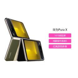 华为 Pura X 鸿蒙操作系统5红枫原色影像1610阔型屏华为智能折叠屏手机