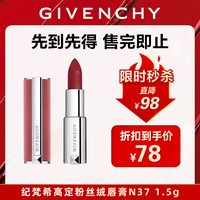 纪梵希 高定粉丝绒唇膏N37 1.5g 蓝调正红 随行装 口红唇膏哑光