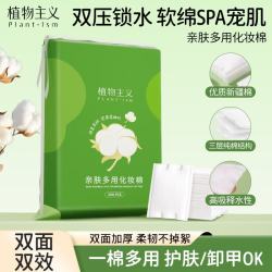 植物主义 化妆棉卸妆棉湿敷洁面拍水卸甲棉片干湿两用亲和肌肤200片*1袋