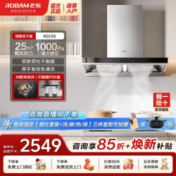 老板 旗舰双子星65X3S顶吸抽吸油烟机