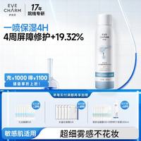 伊肤泉 大白喷2.0壳聚糖补水保湿喷雾舒缓敏感护肤爽肤水100ml礼物送女友