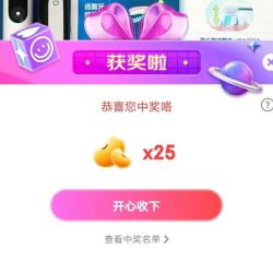京东欧乐宠粉，抽奖25京豆