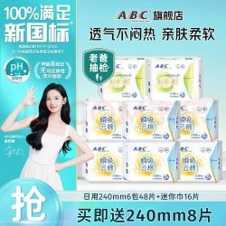 ABC 卫生巾日用套装 64片+赠240mm*8片