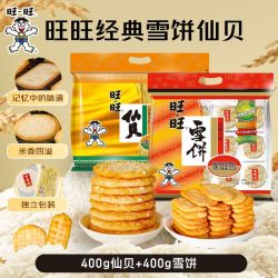 旺旺 仙贝雪饼 800g 家庭装零食大礼包