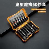 鲸意 多功能螺丝刀批头组合套装 50件套