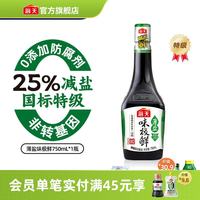 海天 味极鲜酱油 特级生抽 0添加防腐 自然鲜 炒菜调料凉拌红烧调味品 薄盐味极鲜750mL