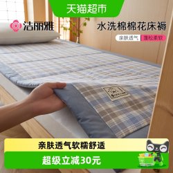 洁丽雅 新疆棉花床垫学生宿舍单人专用软垫床褥垫可折叠垫被褥子