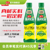 海天 蚝油 上等蚝油1kg挤挤装耗油烧烤火锅蘸料勾芡拌面腌肉炒菜调味品 海天上等蚝油700g*2