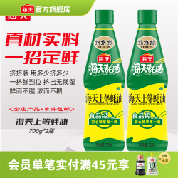 海天 蚝油 上等蚝油1kg挤挤装耗油烧烤火锅蘸料勾芡拌面腌肉炒菜调味品 海天上等蚝油700g*2