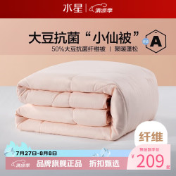 水星家纺 A类抗菌大豆春秋被芯大豆纤维被子四季保暖被褥 柔妍PLUS大豆抗菌春秋被150×210cm
