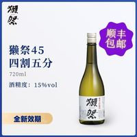 獭祭 四割五分45纯米大吟酿720ml15度