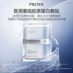 珀莱雅 重组胶原蛋白敷料敏感性肌肤创面修护械字号冷敷贴