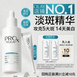 OLAY 全新淡斑小白瓶面部精华1ml*2美白淡痘印护肤品试用