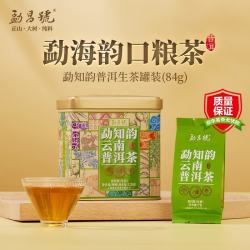 勐昌號 茶叶2023年勐知韵礼盒装普洱茶散茶生茶+熟茶 茶叶礼盒 罐装84g1罐生茶
