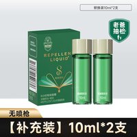 超威 驱蚊液 10ml*2瓶 户外便携装止痒剂非花露水蚊不叮咬蚊怕水防蚊喷雾