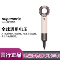 dyson HD19随行吹风机家用负离子护发电吹风