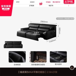 全友 黑鲸电动沙发床 2.9m 暗夜黑