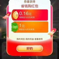 天猫超市 猫超X省钱购 进入弹窗可领随机超市卡/优惠券等 实测0.16元+1元猫超卡(每日可领)