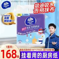 维达 厨房专用抽纸大包悬挂式吸油吸水可水洗抹布可接触食品级纸巾2层 336张*1提