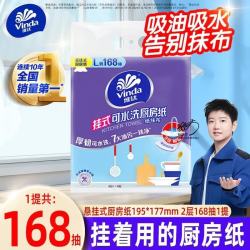 维达 厨房专用抽纸大包悬挂式吸油吸水可水洗抹布可接触食品级纸巾2层 336张*1提