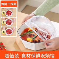 户外一次性保鲜膜套罩食品级家用保鲜袋剩菜家用保鲜食品专用 50只装