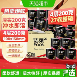 洁柔 卷纸大胖纸有芯卷筒纸4层200克27卷实惠装厕所卫生擦手纸整箱