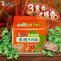 康师傅 方便面 经典香菜香辣牛肉面五连包103g*5 泡面袋装速食 方便食品