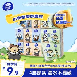 维达 超韧系列 太空创想 手帕纸 4层*5张*72包 自然无香