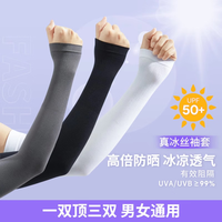 冰丝防晒袖套女男士防紫外线护手臂套袖户外骑行开车手套袖子夏季 直筒黑 1双