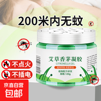 植物香茅凝胶蚊香液家用室内驱虫除蚊子婴儿童用品 1瓶香茅防护凝胶