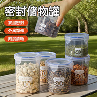 野餐用品密封罐储存塑料盒五谷杂粮储物收纳罐厨房专用食品收纳盒 小号600ml.